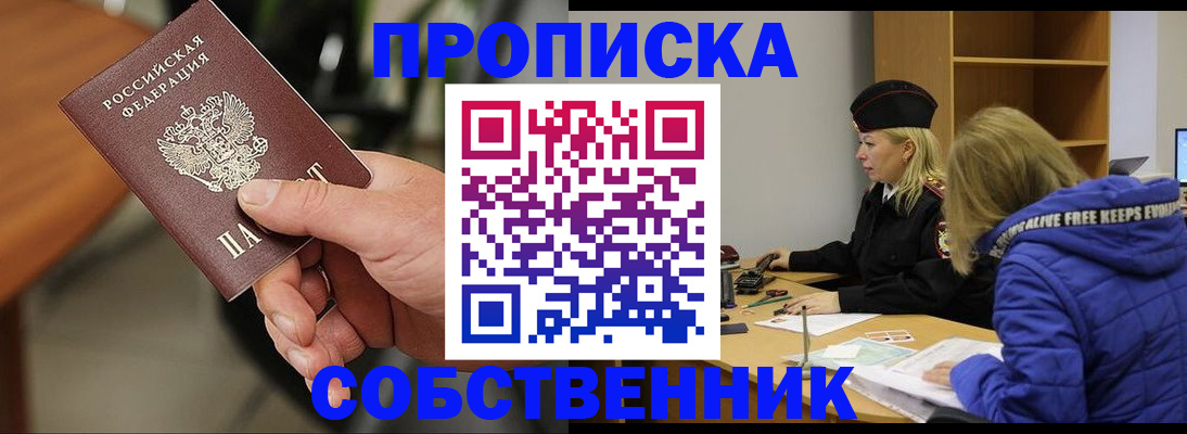 прописка в Владикавказе