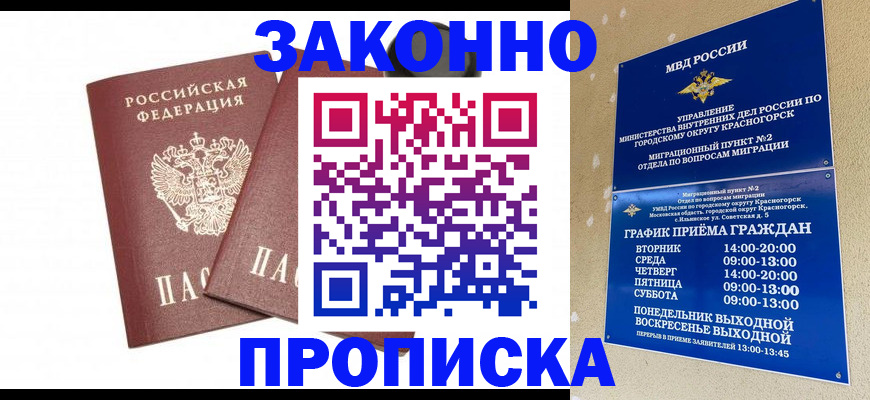 прописка гарантия в Владикавказе