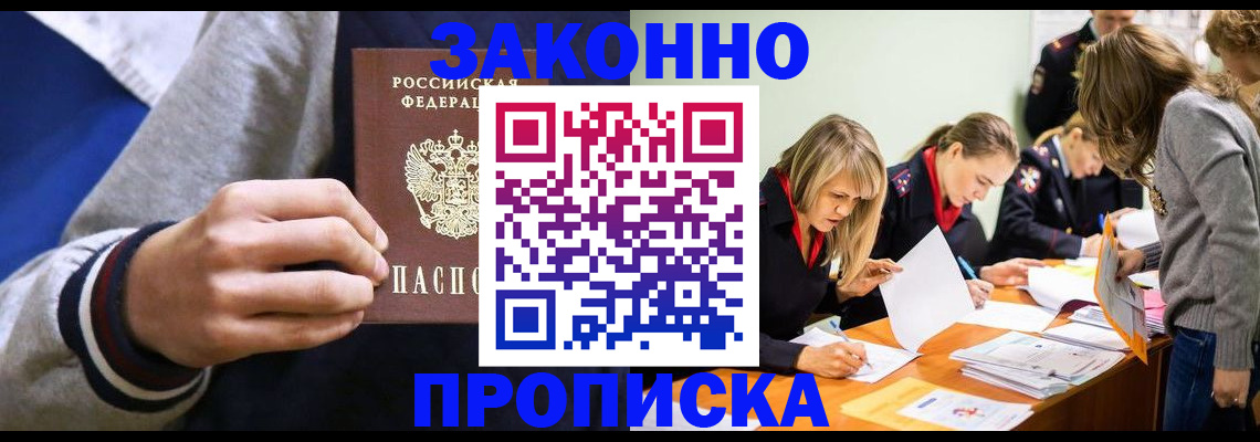 прописка законно в Владикавказе